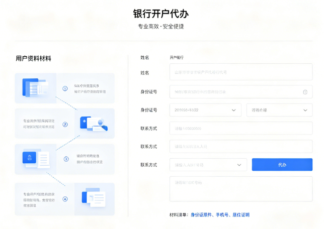 银行开户代办