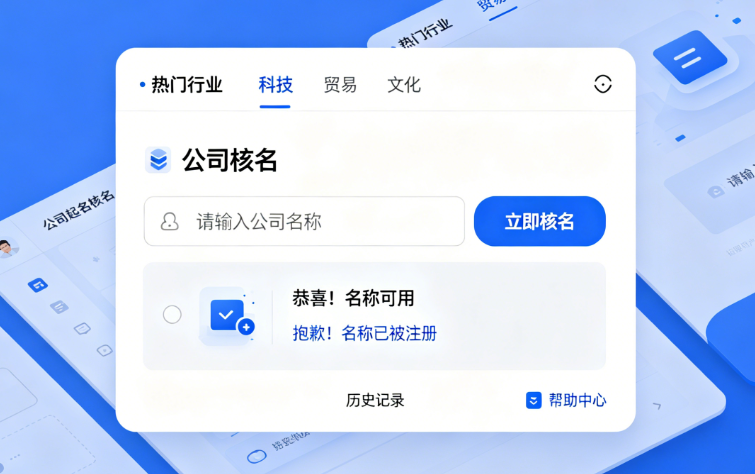 公司起名核名