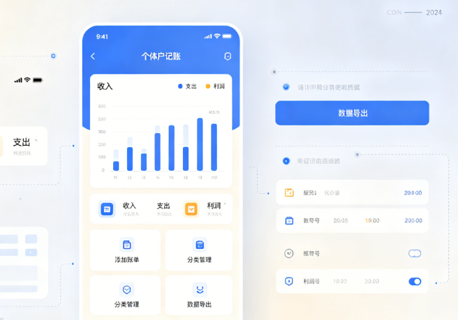 个体户记账