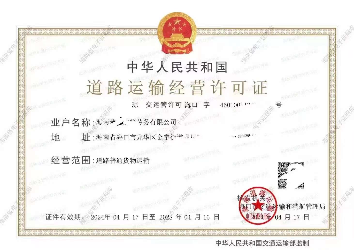 海南办理道路运输经营许可证找海口财管家(图1)